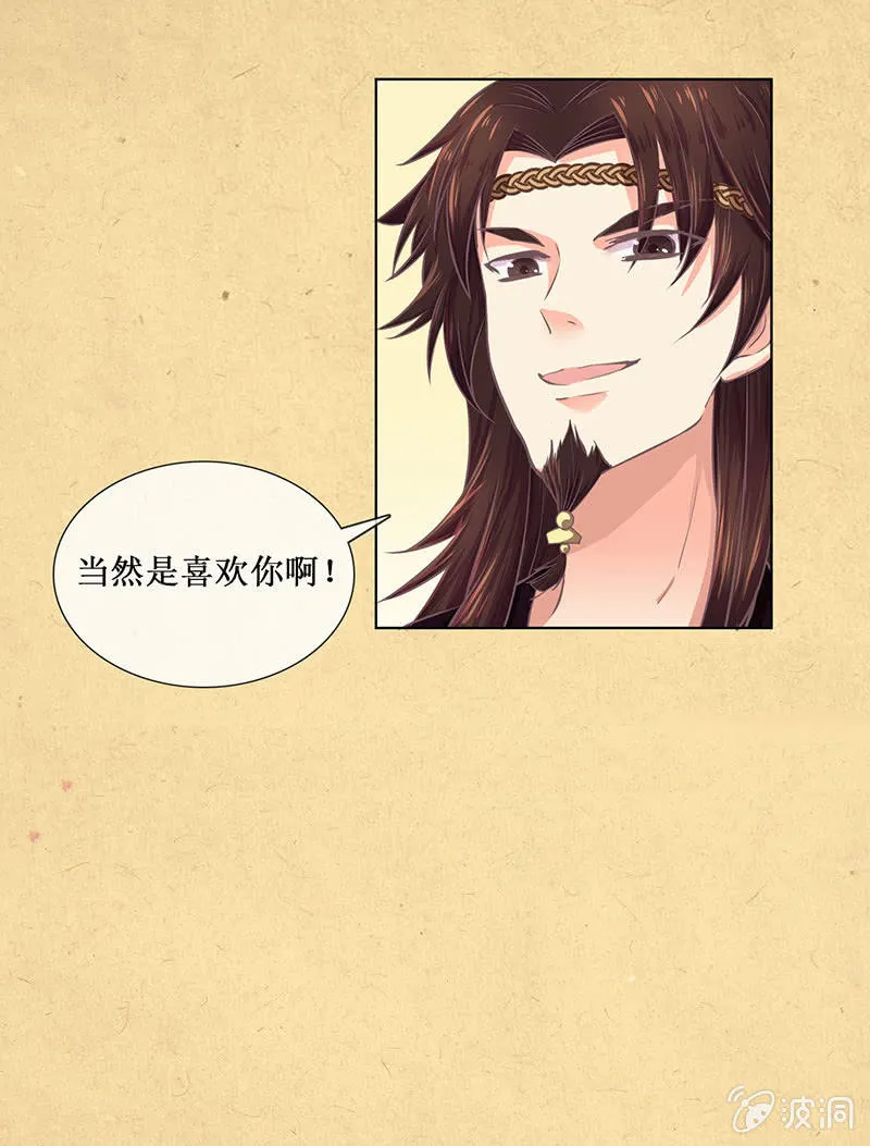 第十五回 生辰宴（中） 第36页