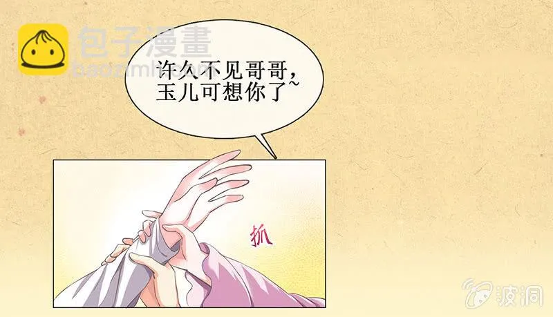 第十五回 生辰宴（中） 第38页