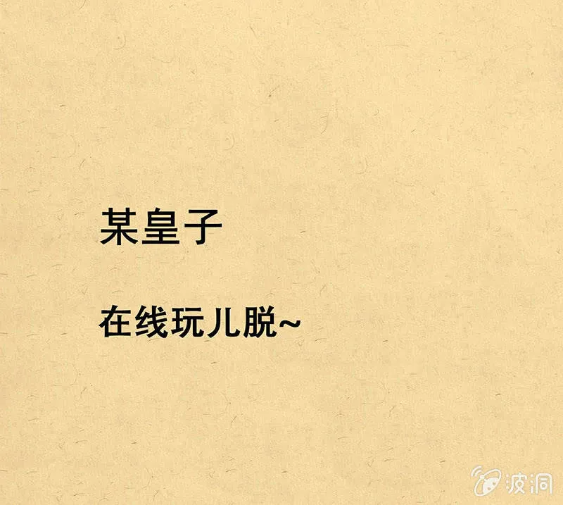 第十五回 生辰宴（中） 第42页
