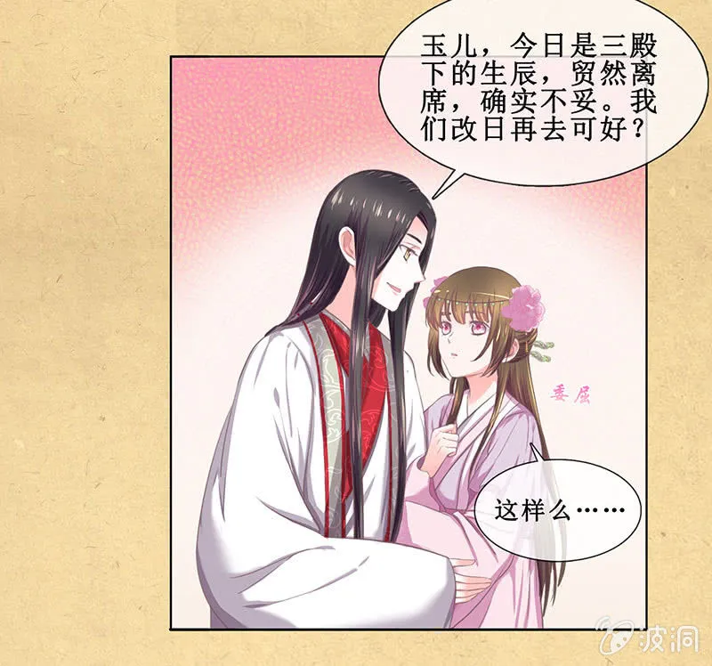第十六回 生辰宴（下） 第7页