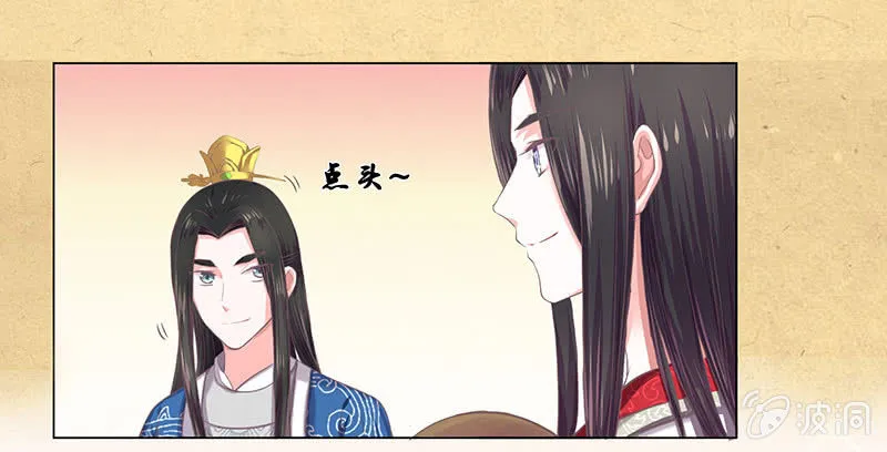 第十六回 生辰宴（下） 第8页
