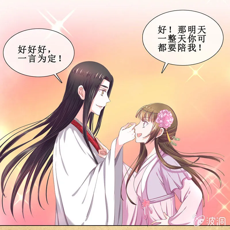 第十六回 生辰宴（下） 第9页