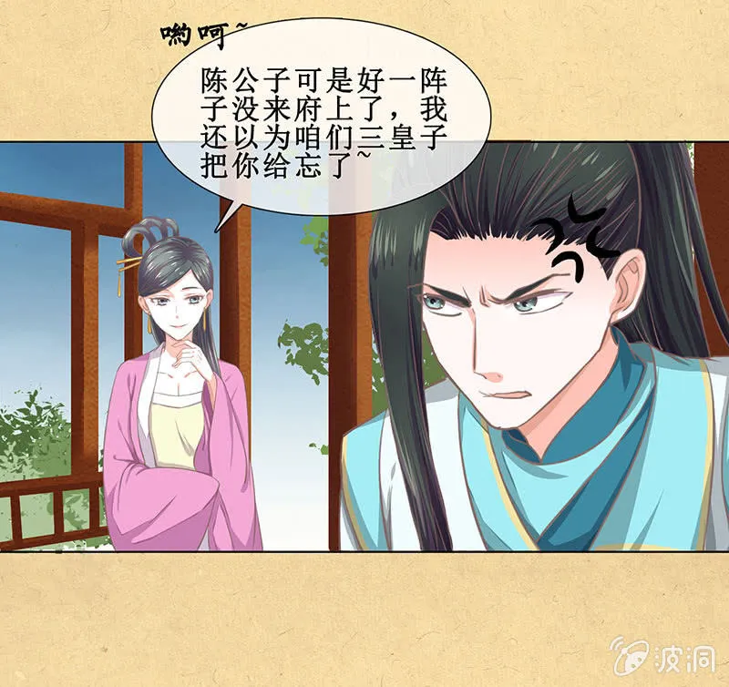 第十六回 生辰宴（下） 第14页