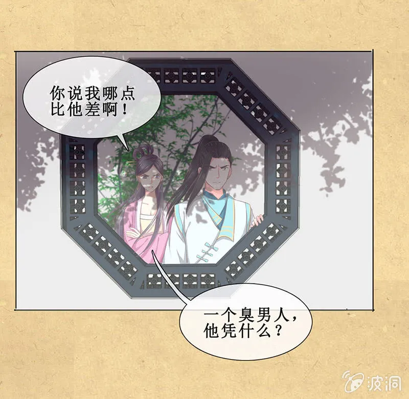 第十六回 生辰宴（下） 第19页