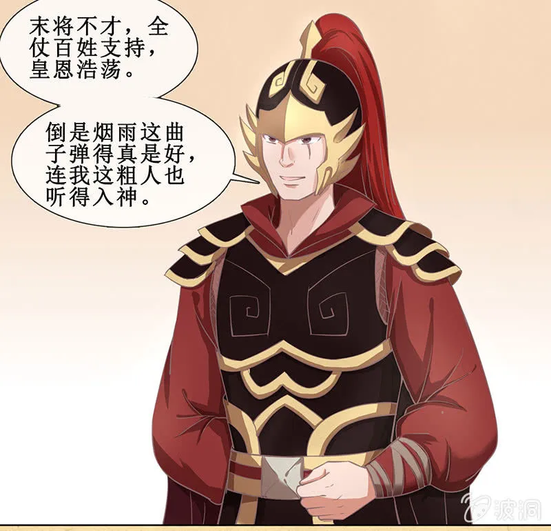 第十六回 生辰宴（下） 第26页