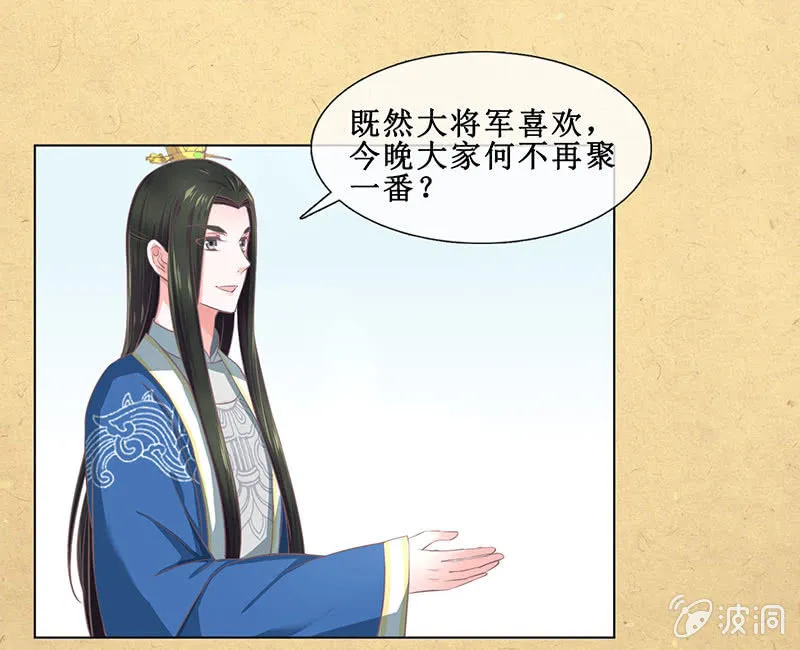 第十六回 生辰宴（下） 第27页