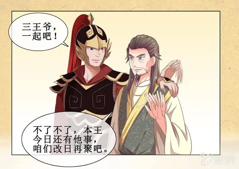 第十六回 生辰宴（下） 第29页