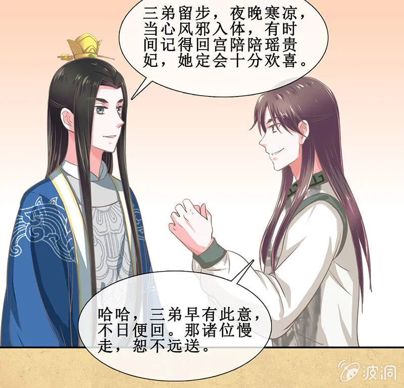 第十六回 生辰宴（下） 第32页