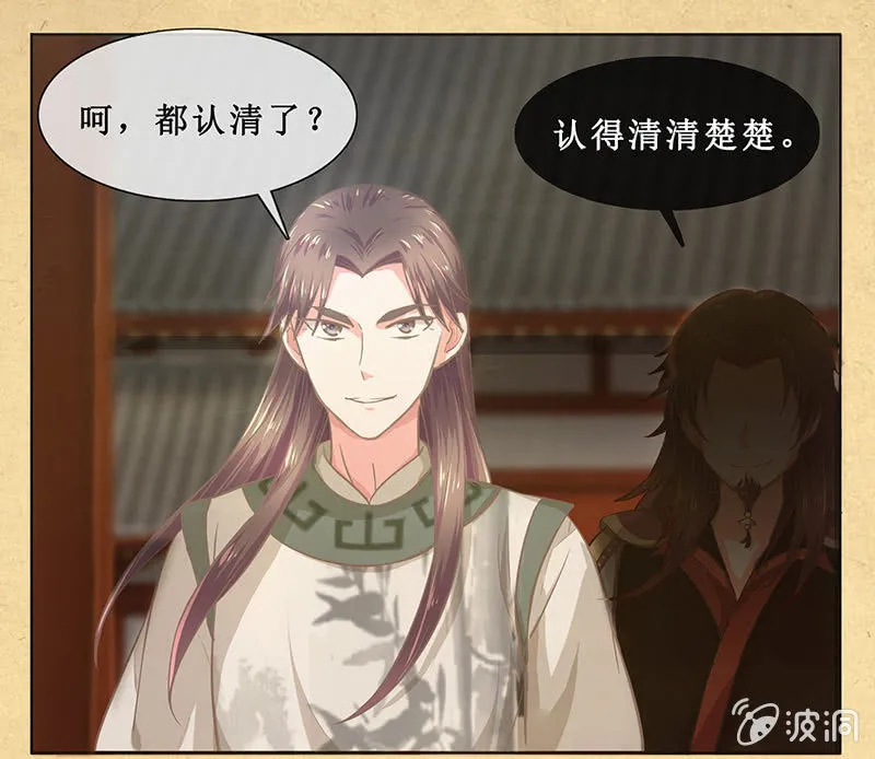 第十六回 生辰宴（下） 第34页