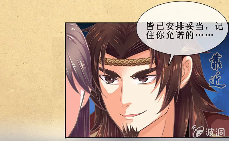 第十六回 生辰宴（下） 第35页