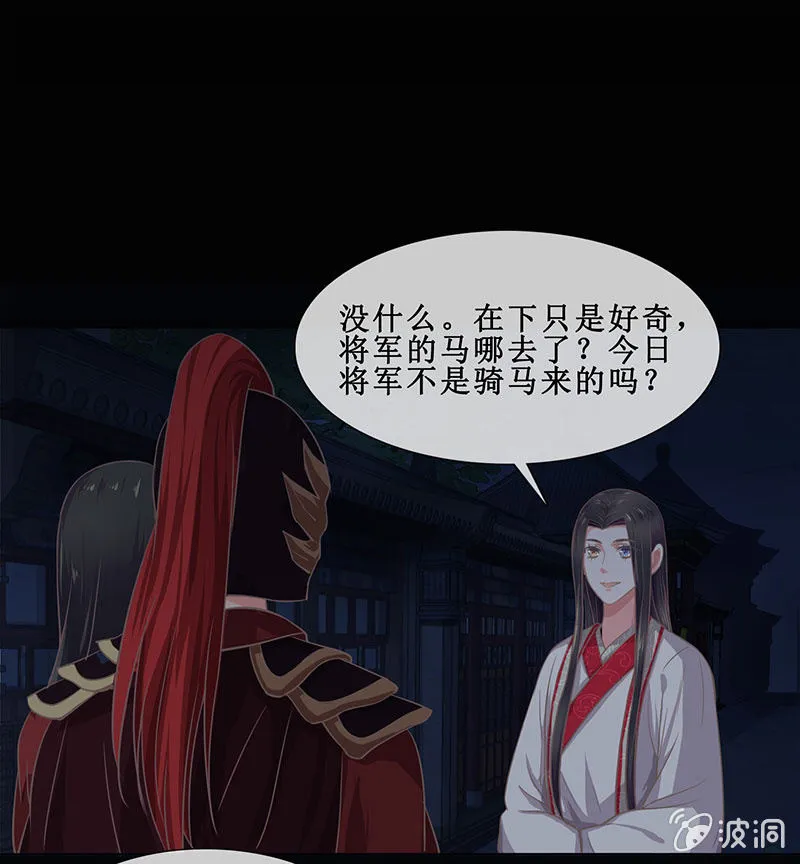 第十六回 生辰宴（下） 第39页