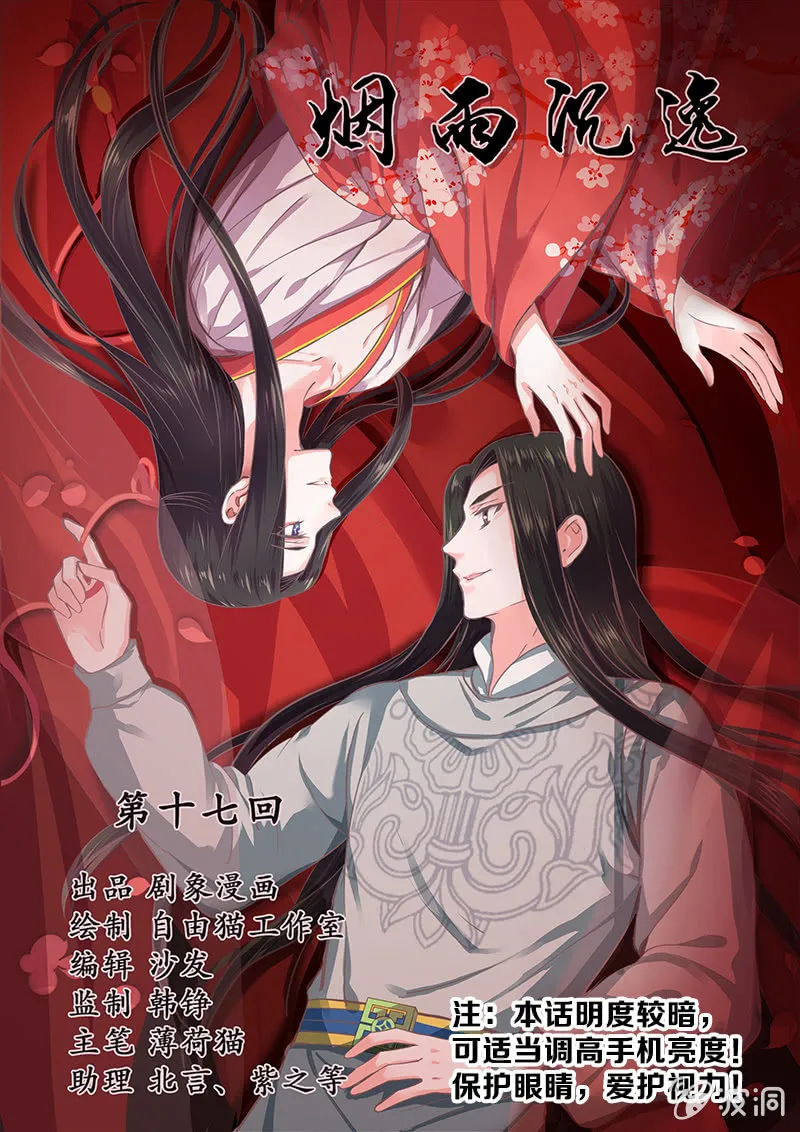 第十七回 一切都发生得太快 第1页