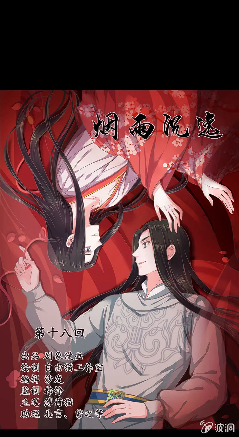 第十八回（加长版） 害怕身边的人突然离开 第21页
