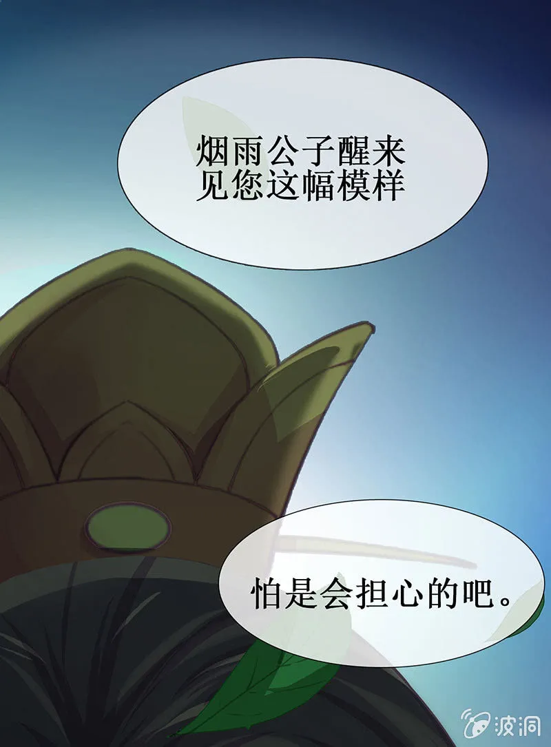 第十八回（加长版） 害怕身边的人突然离开 第31页
