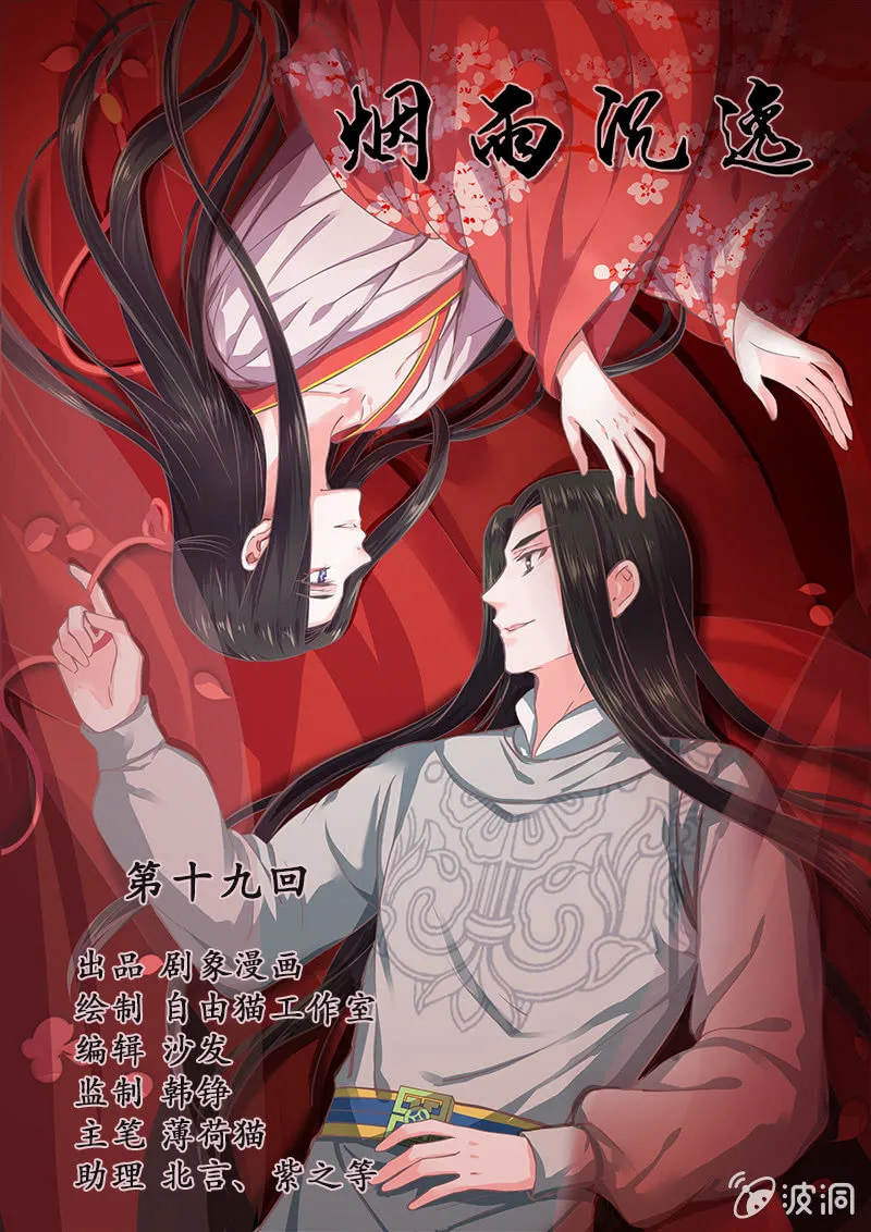 第十九回 三皇子的野心 第1页