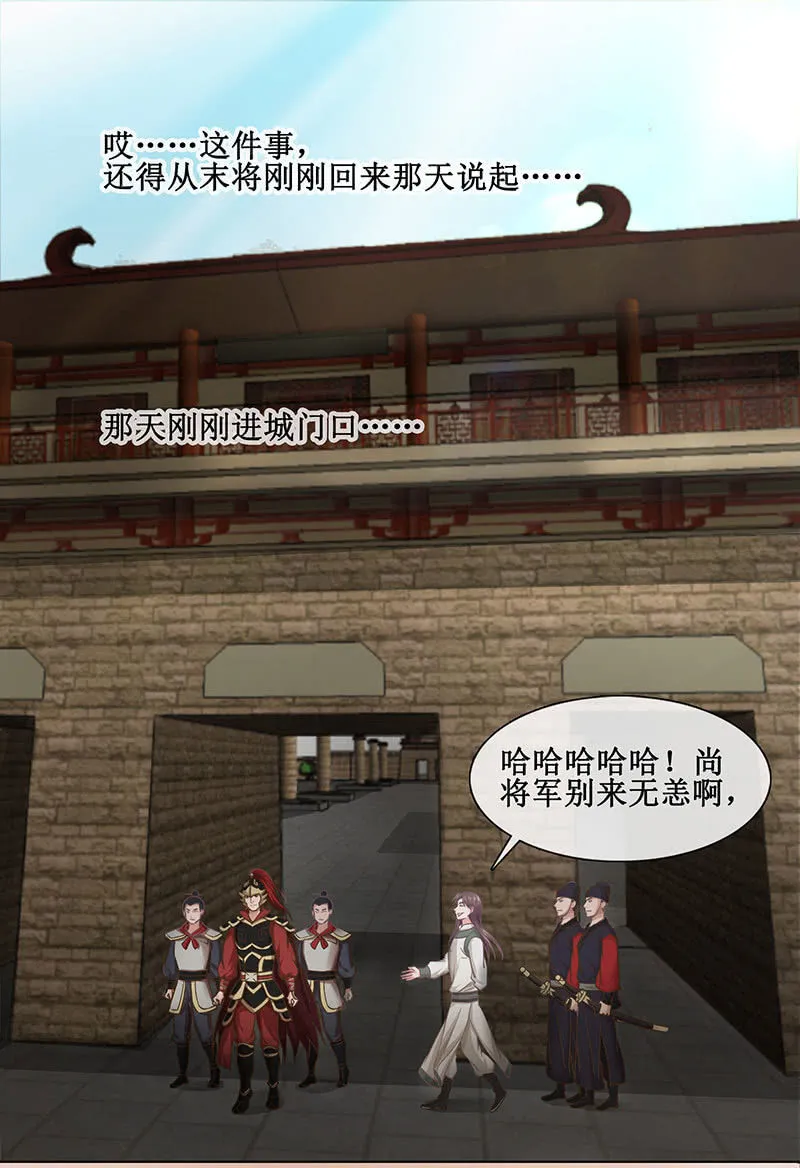第十九回 三皇子的野心 第2页