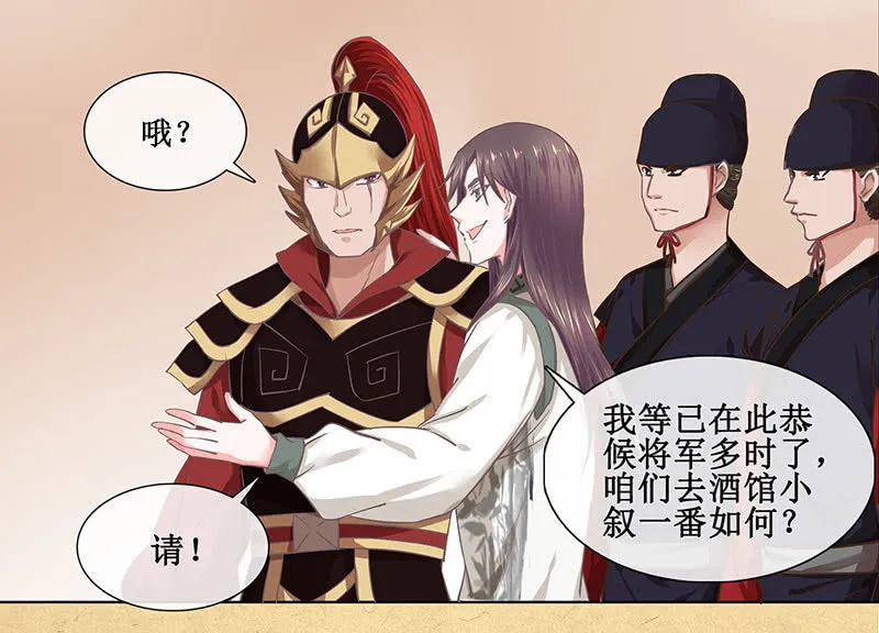 第十九回 三皇子的野心 第3页
