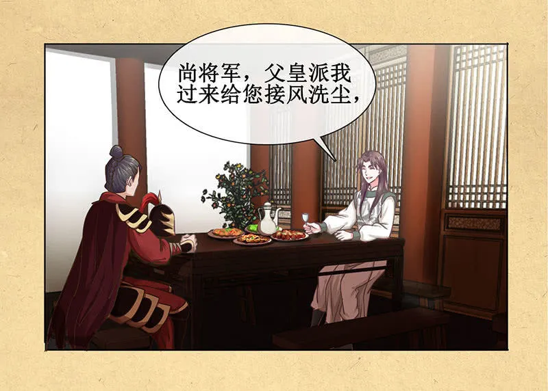 第十九回 三皇子的野心 第4页