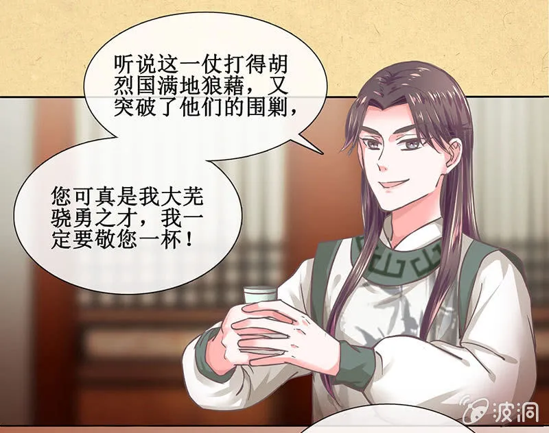 第十九回 三皇子的野心 第5页