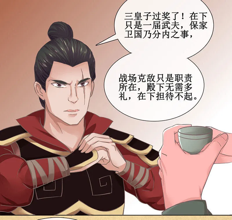 第十九回 三皇子的野心 第6页