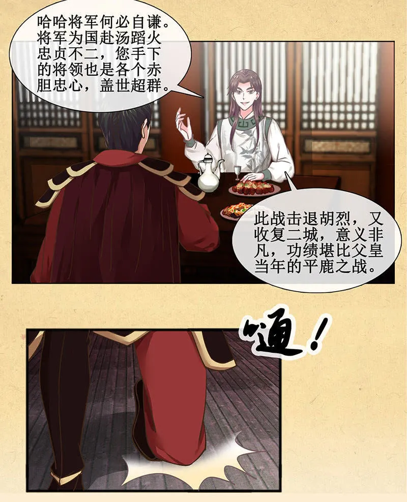 第十九回 三皇子的野心 第7页