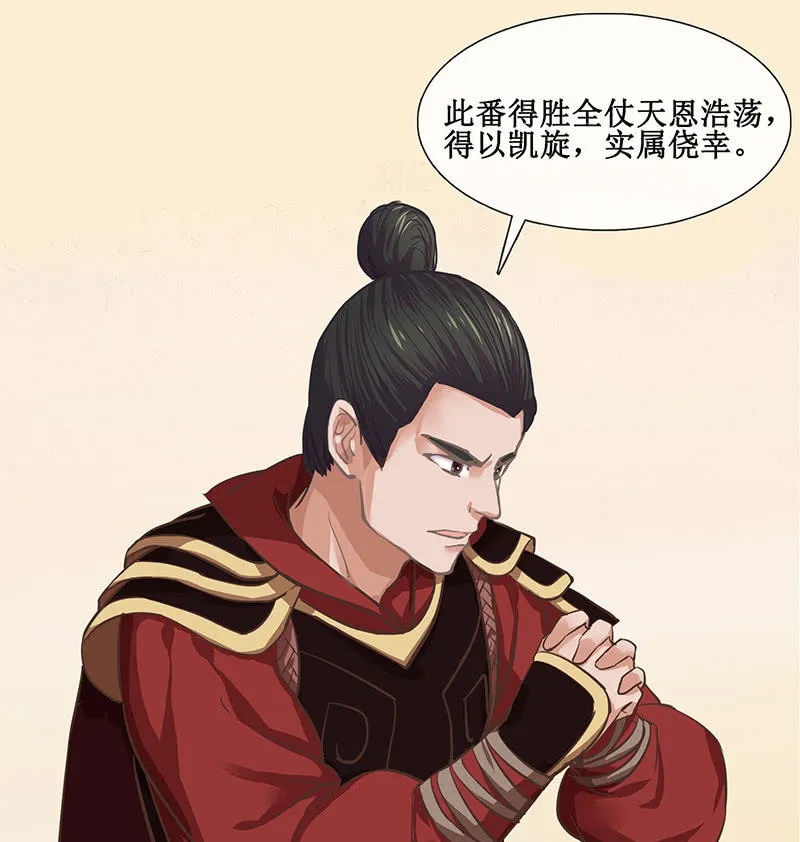 第十九回 三皇子的野心 第8页