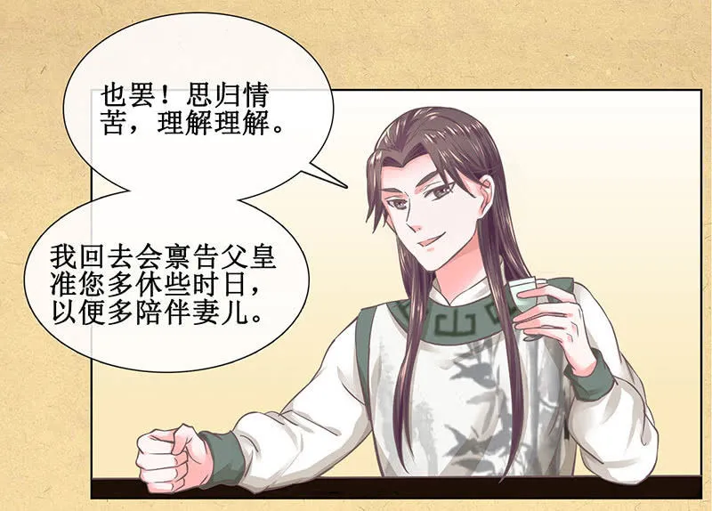 第十九回 三皇子的野心 第10页