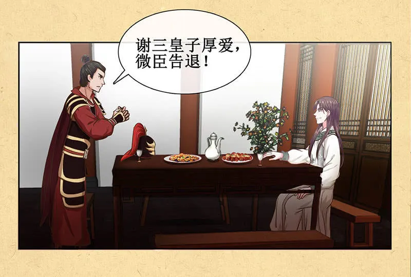 第十九回 三皇子的野心 第11页