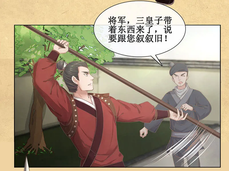 第十九回 三皇子的野心 第15页