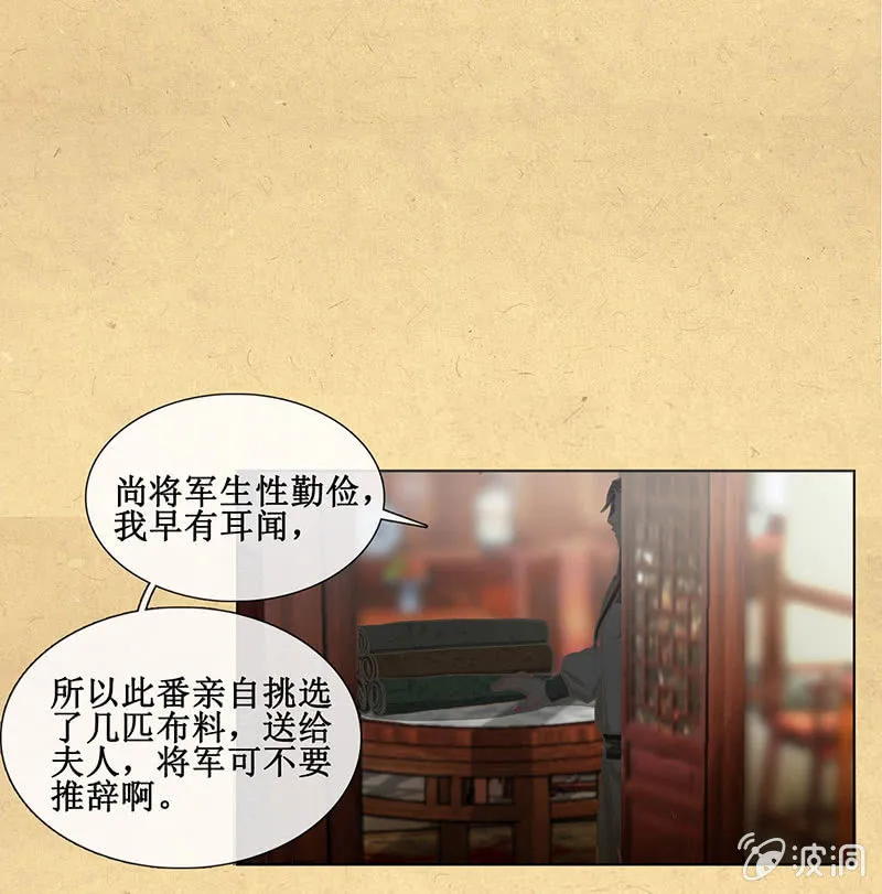 第十九回 三皇子的野心 第17页