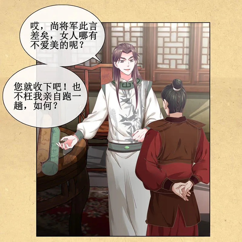 第十九回 三皇子的野心 第19页
