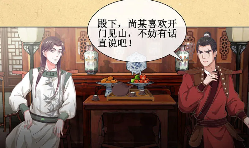第十九回 三皇子的野心 第22页