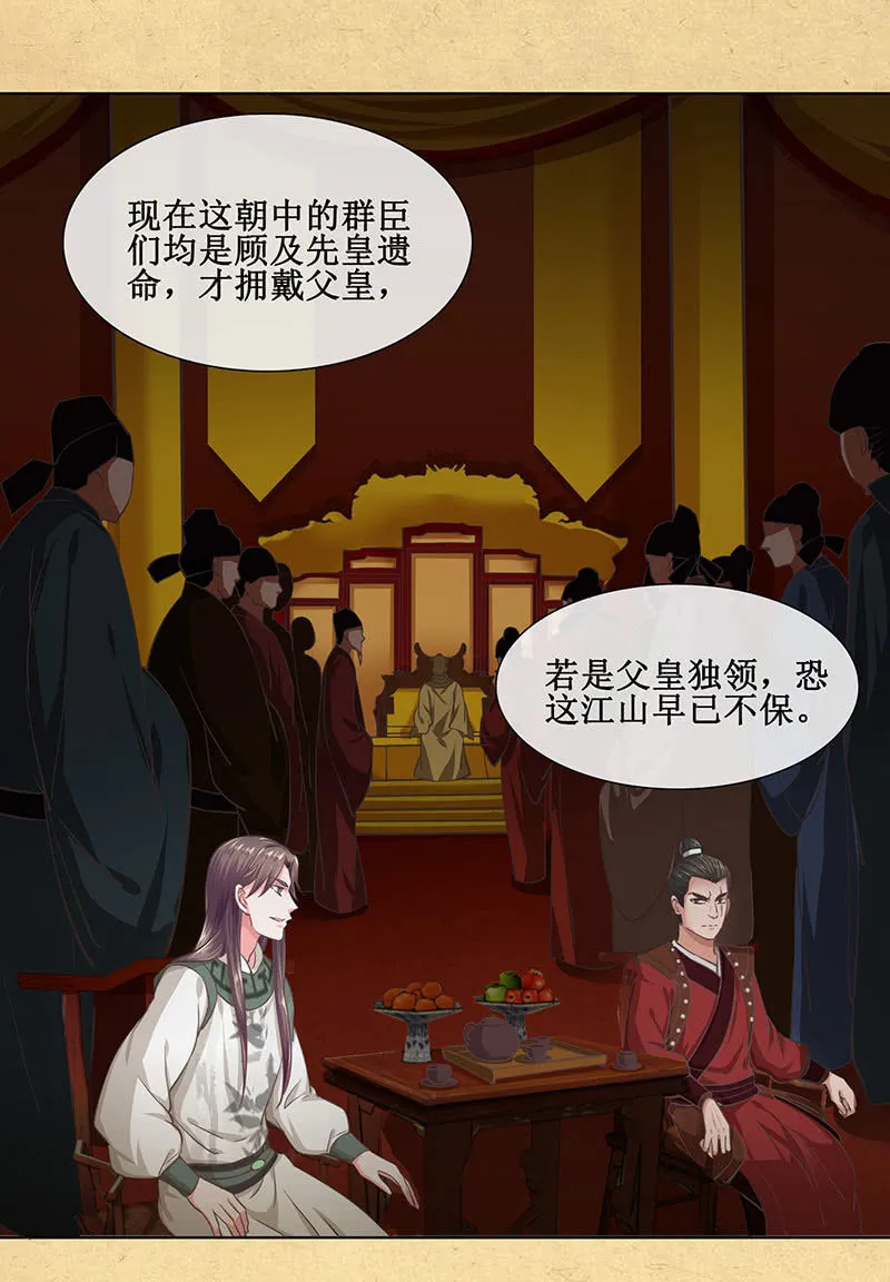 第十九回 三皇子的野心 第24页