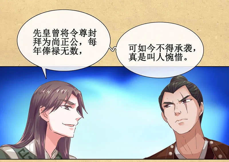 第十九回 三皇子的野心 第26页