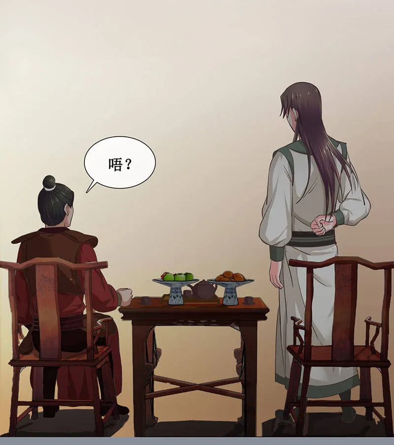 第十九回 三皇子的野心 第31页