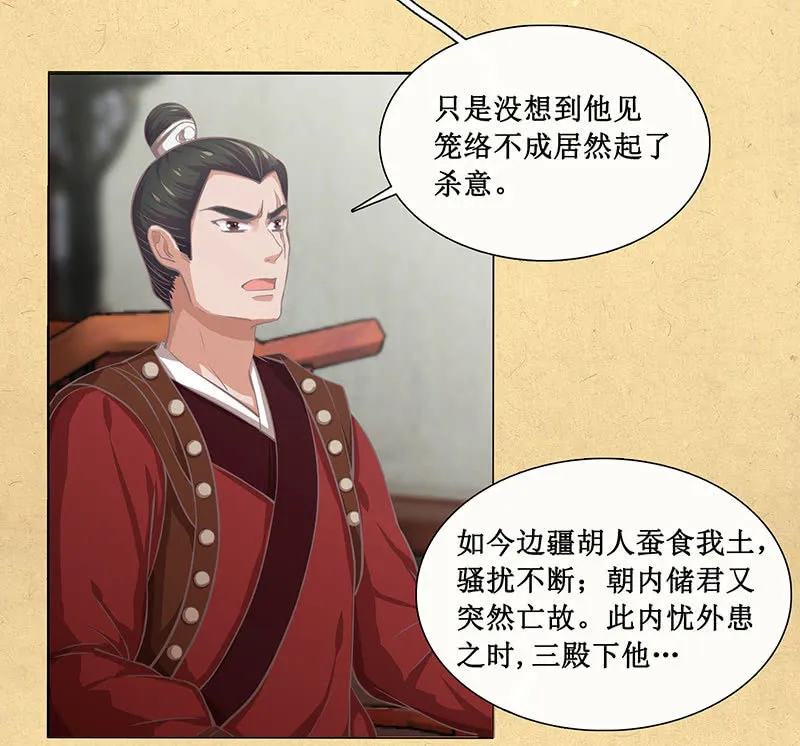 第二十回 苏醒（二人终于又见面啦~） 第4页