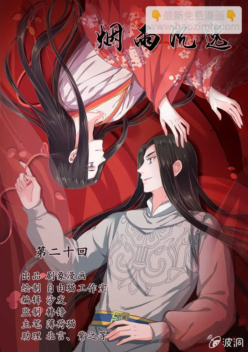 第二十回 苏醒（二人终于又见面啦~） 第9页