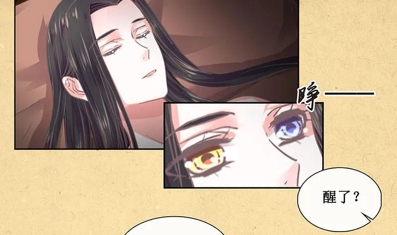 第二十回 苏醒（二人终于又见面啦~） 第11页
