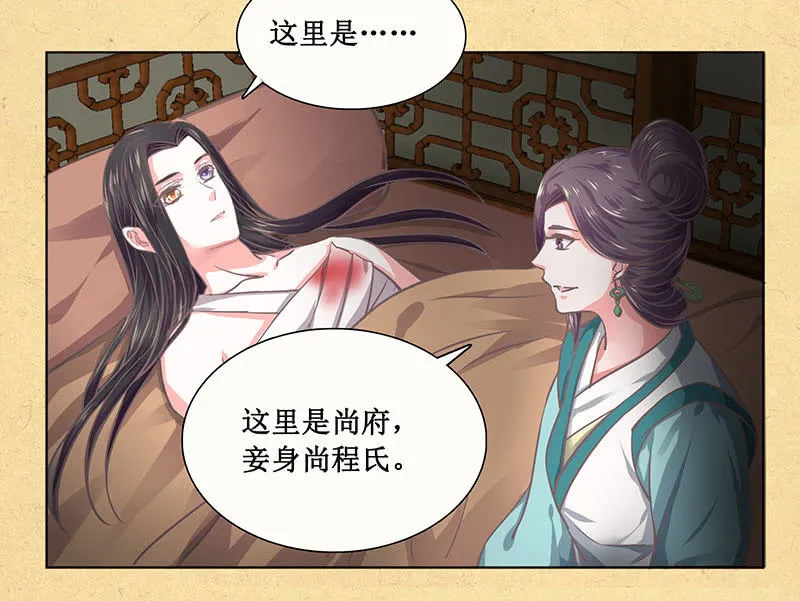 第二十回 苏醒（二人终于又见面啦~） 第12页