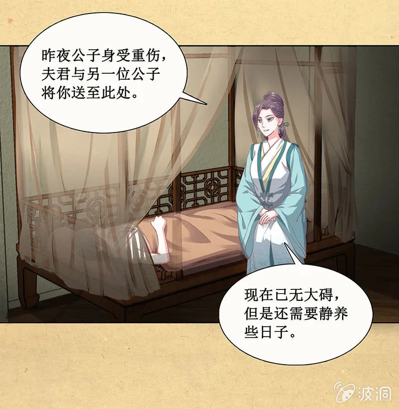 第二十回 苏醒（二人终于又见面啦~） 第13页