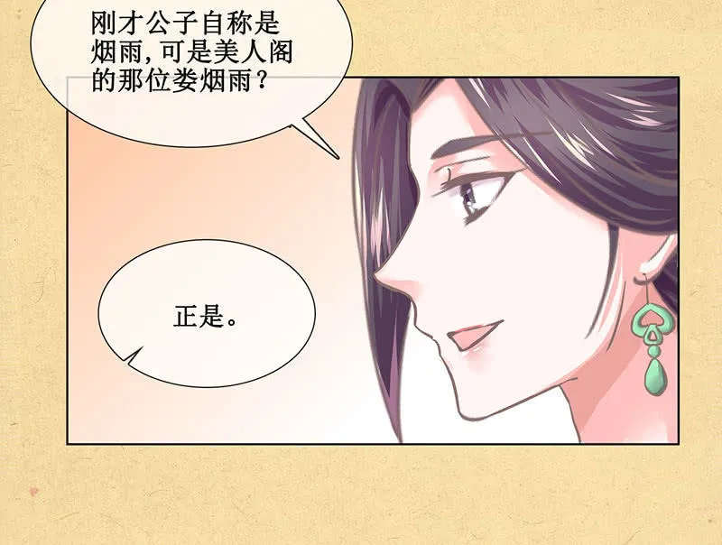 第二十回 苏醒（二人终于又见面啦~） 第22页