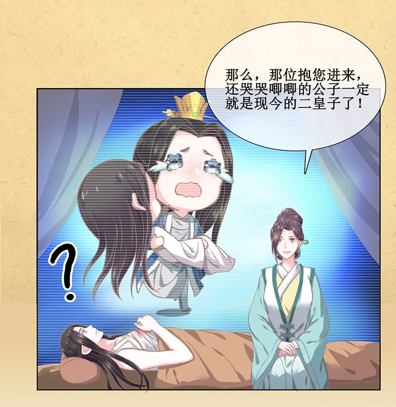 第二十回 苏醒（二人终于又见面啦~） 第23页