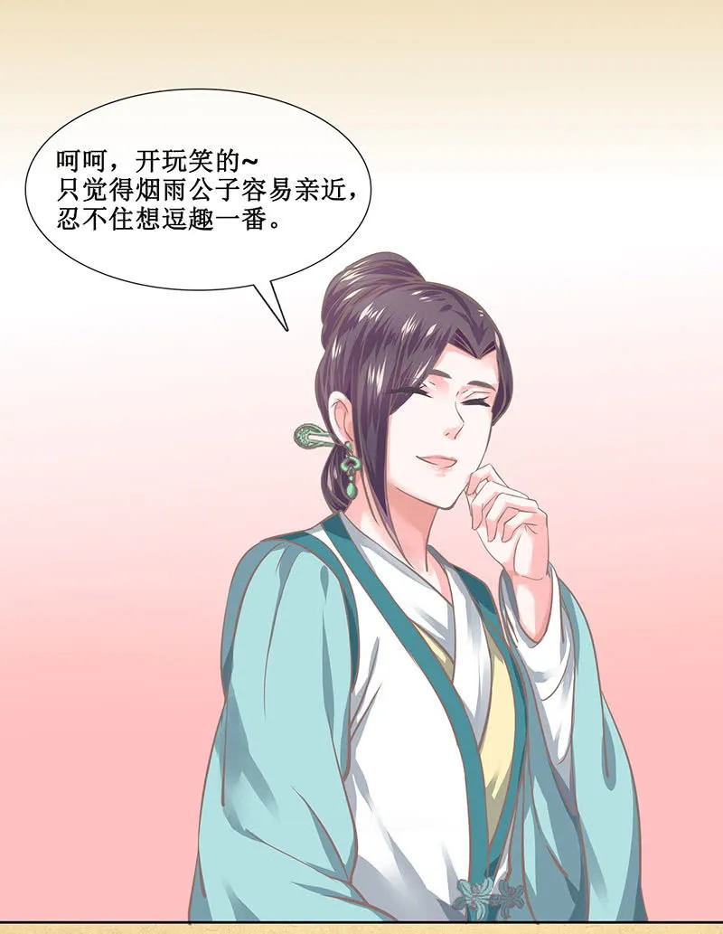 第二十回 苏醒（二人终于又见面啦~） 第24页