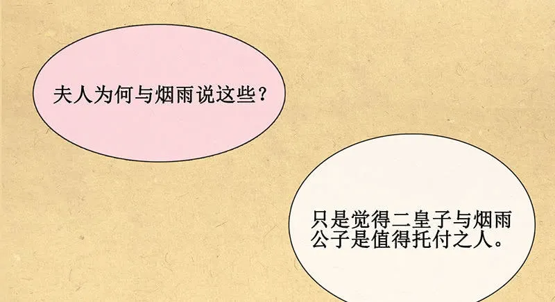 第二十回 苏醒（二人终于又见面啦~） 第28页