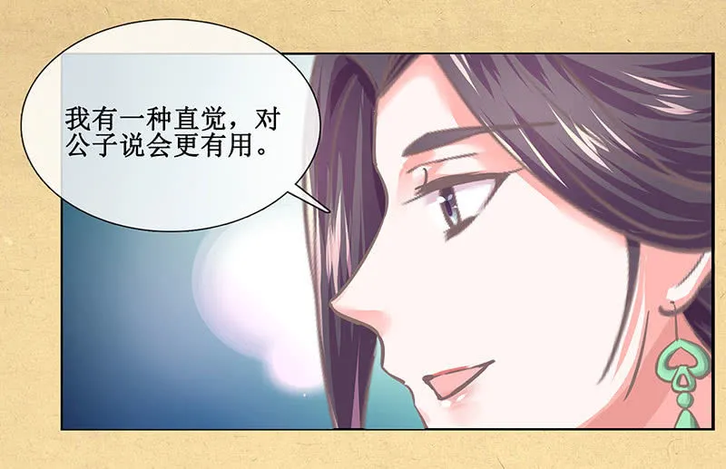 第二十回 苏醒（二人终于又见面啦~） 第32页