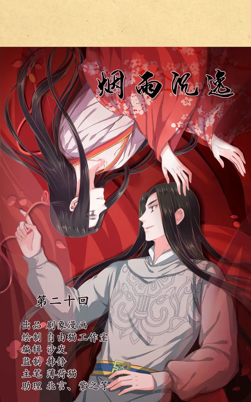 第廿一回 请务必多依靠我一些 第3页