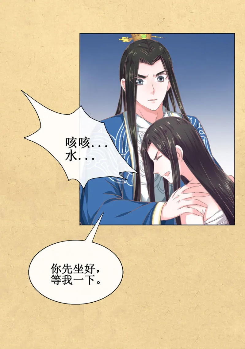 第廿一回 请务必多依靠我一些 第11页
