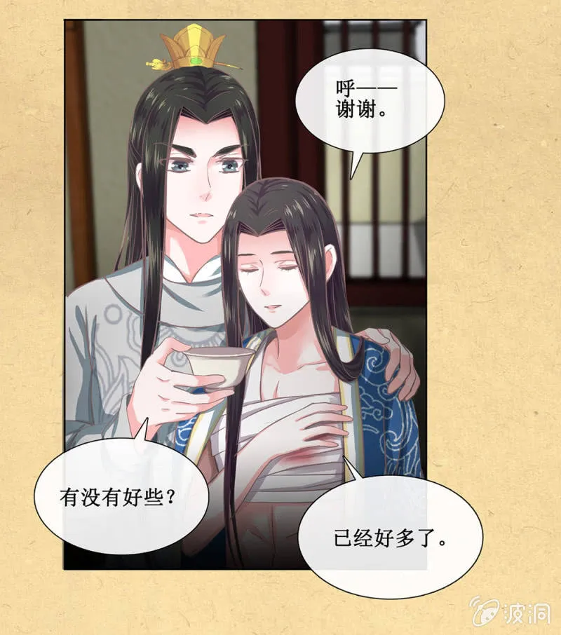 第廿一回 请务必多依靠我一些 第13页