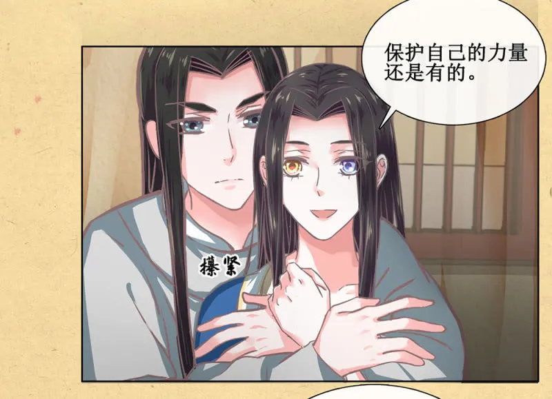 第廿一回 请务必多依靠我一些 第19页