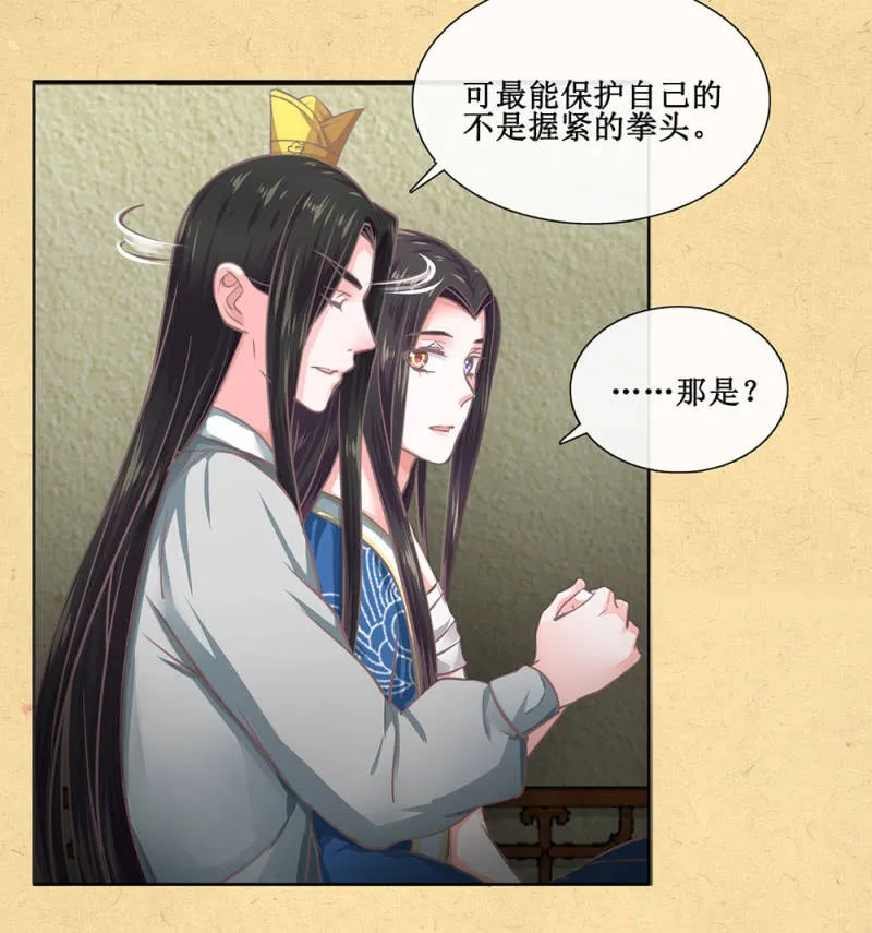 第廿一回 请务必多依靠我一些 第20页